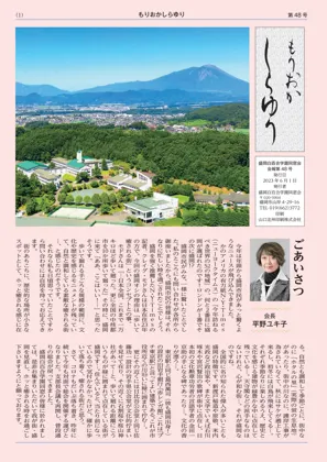 会報しらゆり第48号の表紙