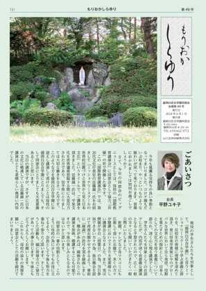会報しらゆり第49号の表紙