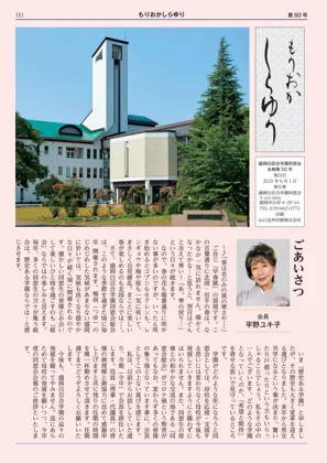 会報しらゆり第50号の表紙
