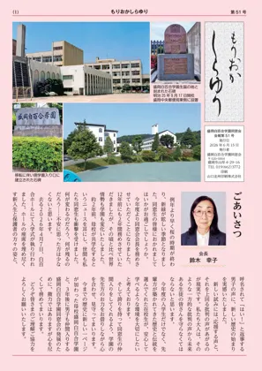 会報しらゆり第51号の表紙